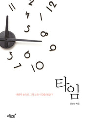타임