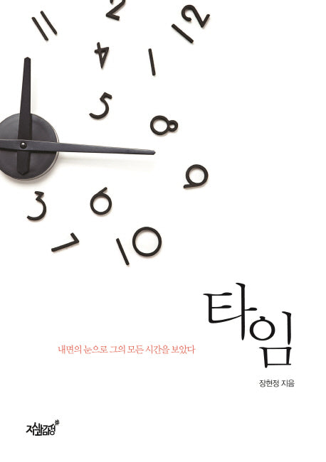 타임