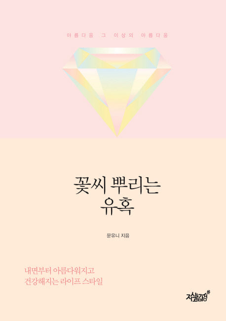 꽃씨 뿌리는 유혹