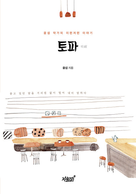 토파