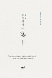 추억의 미소(양장본 Hardcover)