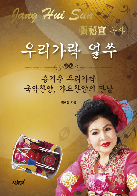 우리가락 얼쑤