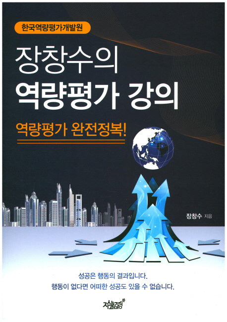 역량평가 강의(장창수의)