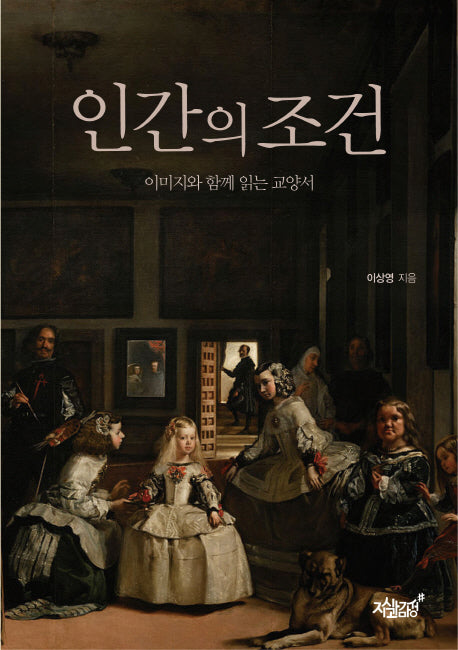 인간의 조건
