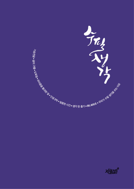 수필생각