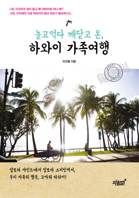 놀고먹다 깨닫고 온 하와이 가족여행