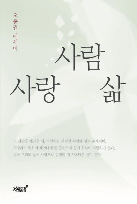 사람, 사랑, 삶