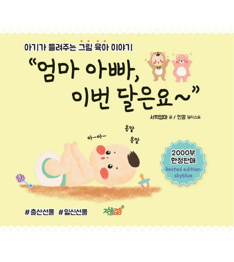 엄마 아빠, 이번 달은요(양장본 Hardcover)