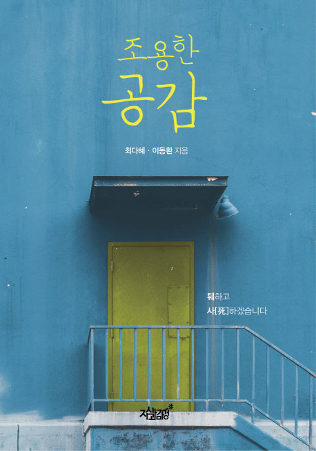 조용한 공감
