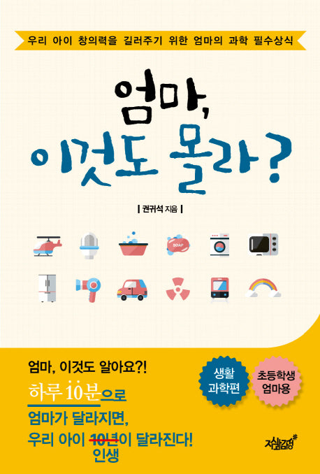 엄마, 이것도 몰라?