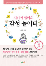 시니어엄마의 감성놀이터