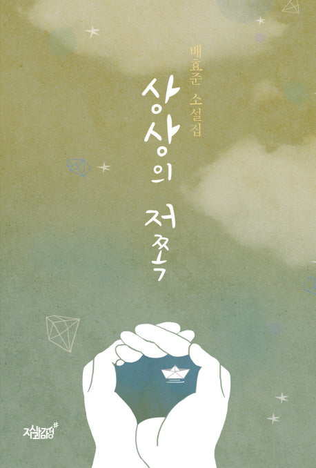 상상의 저쪽