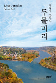 두물머리