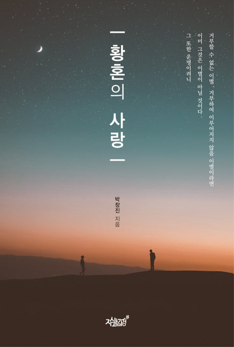황혼의 사랑