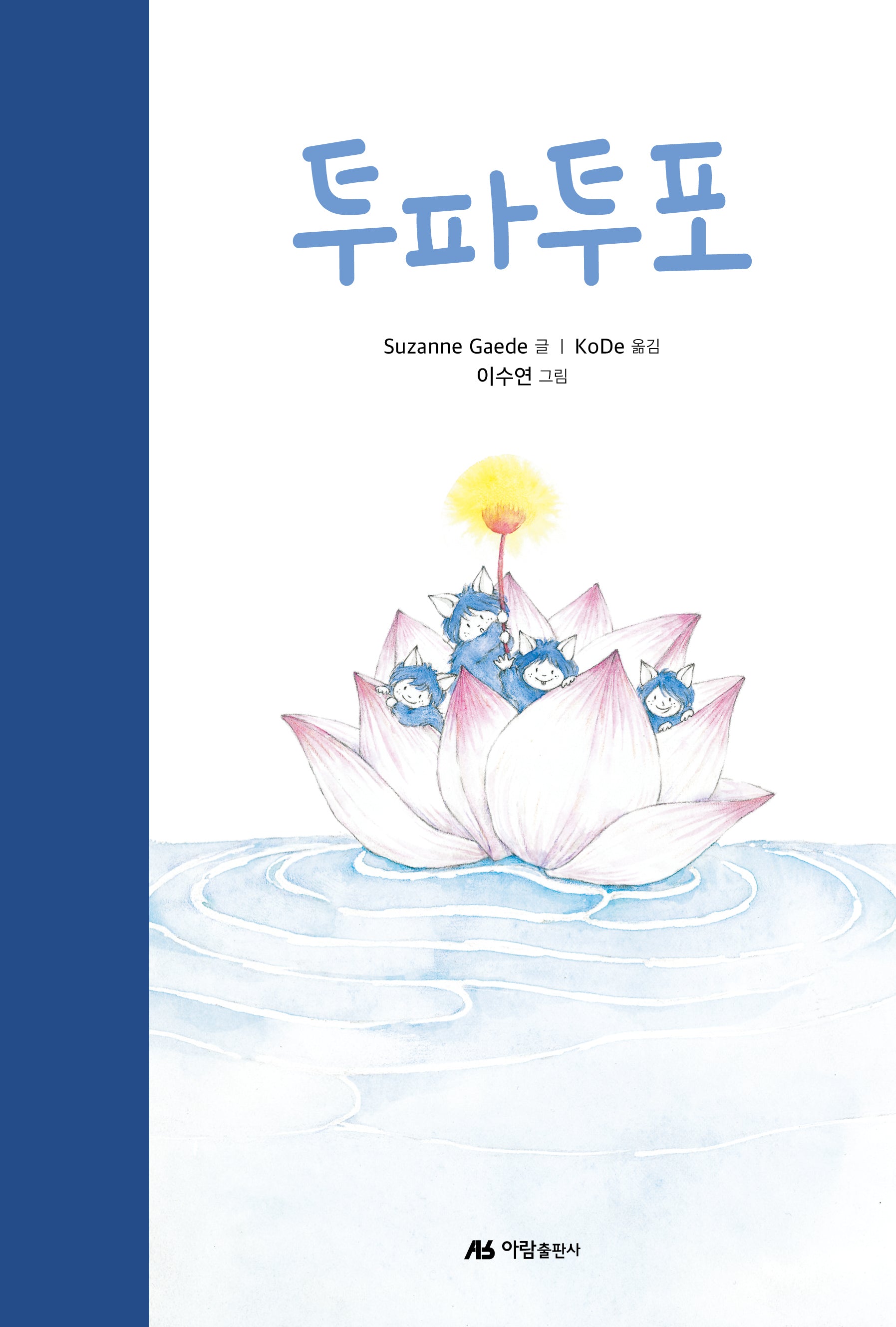 투파투포(양장본 Hardcover)