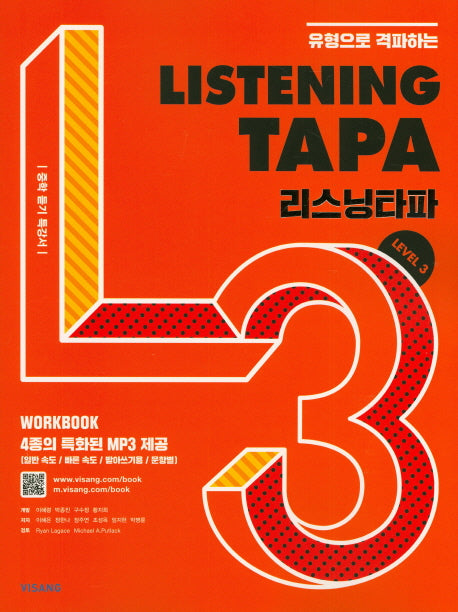 유형으로 격파하는 Listening TAPA(리스닝타파) Level 3