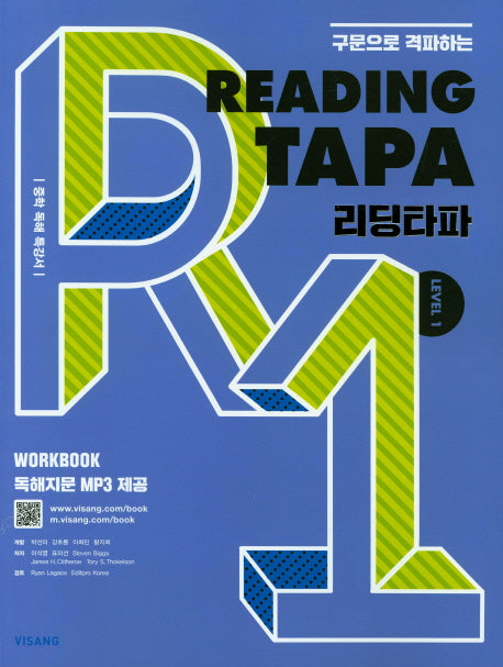 Reading TAPA(리딩타파) Level 1(구문으로 격파하는)