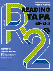 Reading TAPA(리딩타파) Level 2(구문으로 격파하는)