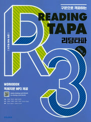 Reading TAPA(리딩타파) Level 3(구문으로 격파하는)