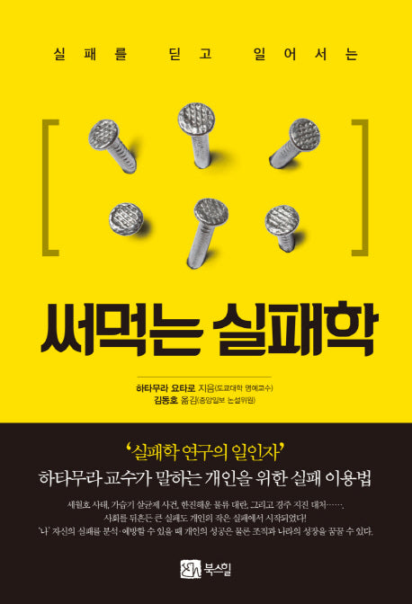 써먹는 실패학(실패를 딛고 일어서는)