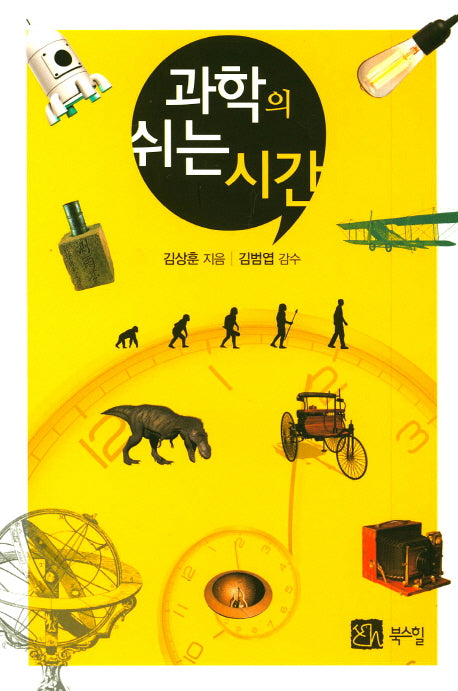 과학의 쉬는 시간