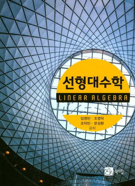 선형대수학