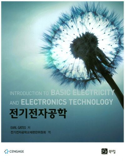 전기전자공학