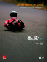 물리학(4판) (전2권)