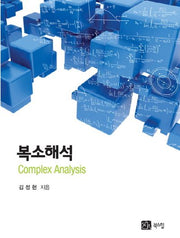 복소해석