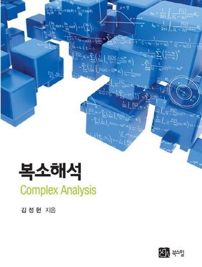 복소해석