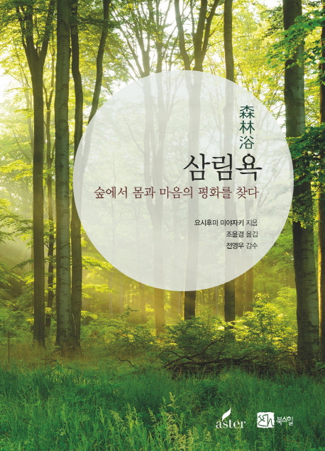 삼림욕(양장본 HardCover)