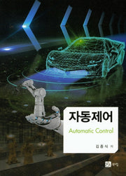 자동제어