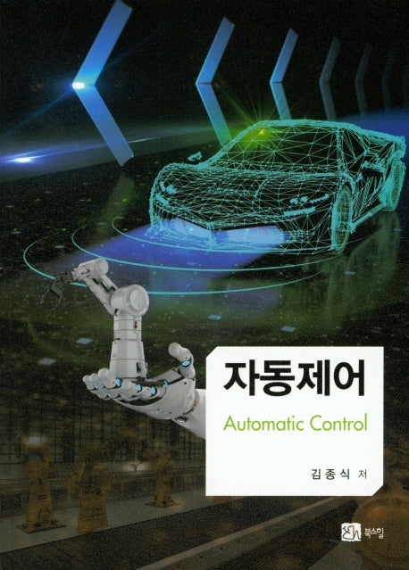 자동제어