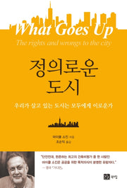 정의로운 도시