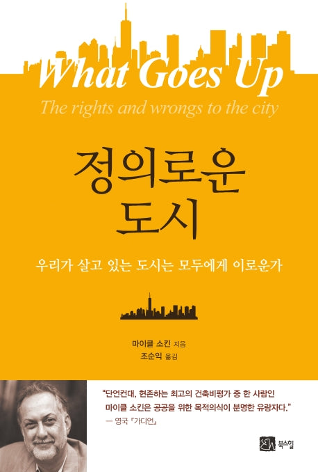 정의로운 도시