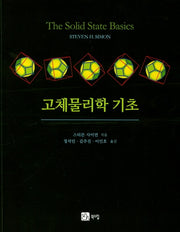 고체물리학 기초