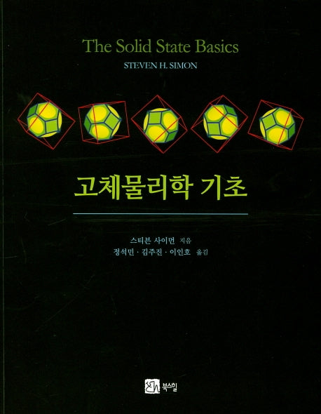 고체물리학 기초
