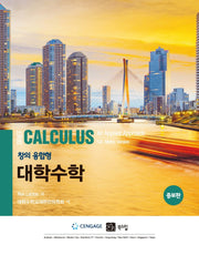 창의융합형 대학수학(증보판)