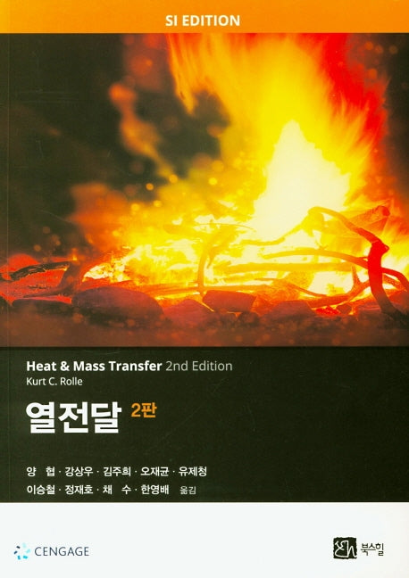 열전달(2판)