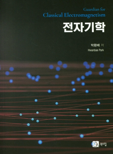 전자기학