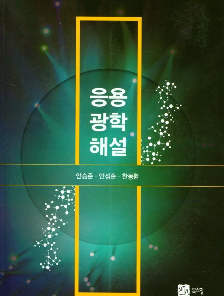 응용광학해설