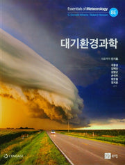 대기환경과학(8판)