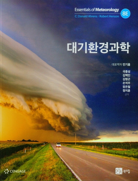 대기환경과학(8판)