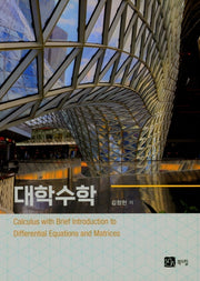 대학수학