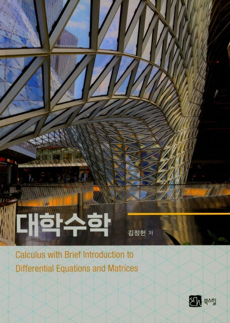 대학수학