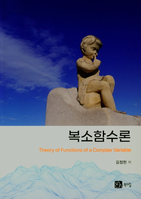 복소함수론
