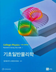 기초일반물리학