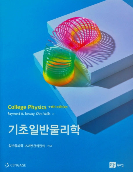 기초일반물리학