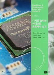디지털 논리와 마이크로 프로세서 설계(2판)