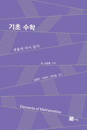 기초 수학